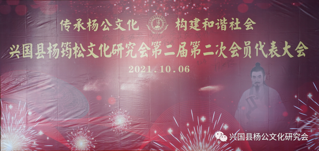 39153k1体育官方网站兴国县杨筠松文化研究会第二届第二次会员代表大会顺利召开(图1)
