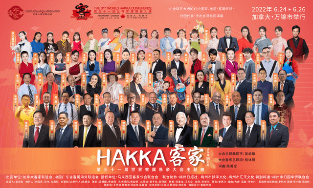 柳萍艺术团与16个国家客属侨领180个客属社团共同演唱主题曲《Hakka客家K1体育下载app3519(图3)